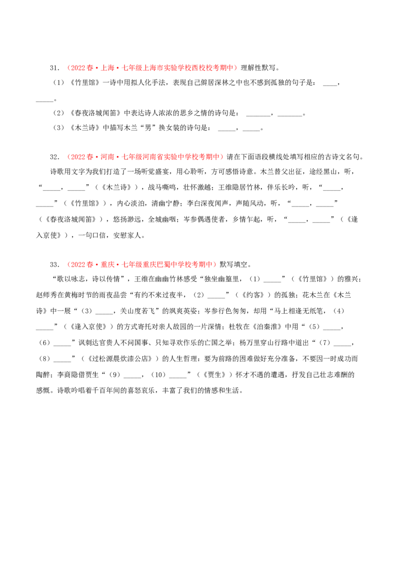 专题08：古诗文默写（专题过关）-七年级语文下学期（部编版）（原卷版）_初中全科电子版试卷练习试题_语文_7下初中部编版语文练习、试卷_部编语文七年级下专项练习（021份）