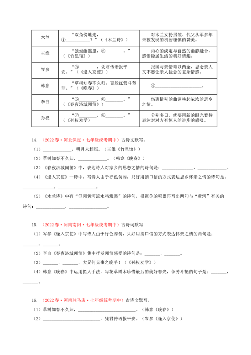 专题08：古诗文默写（专题过关）-七年级语文下学期（部编版）（原卷版）_初中全科电子版试卷练习试题_语文_7下初中部编版语文练习、试卷_部编语文七年级下专项练习（021份）