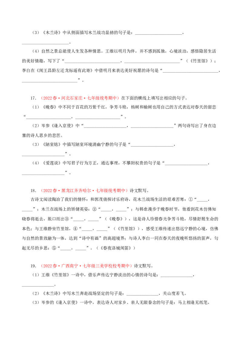 专题08：古诗文默写（专题过关）-七年级语文下学期（部编版）（原卷版）_初中全科电子版试卷练习试题_语文_7下初中部编版语文练习、试卷_部编语文七年级下专项练习（021份）