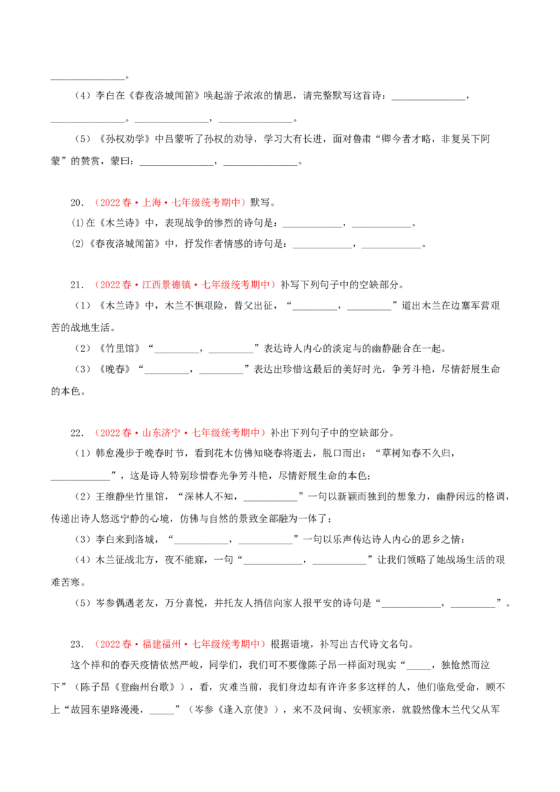 专题08：古诗文默写（专题过关）-七年级语文下学期（部编版）（原卷版）_初中全科电子版试卷练习试题_语文_7下初中部编版语文练习、试卷_部编语文七年级下专项练习（021份）