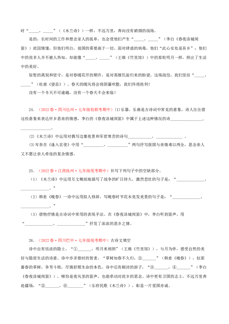 专题08：古诗文默写（专题过关）-七年级语文下学期（部编版）（原卷版）_初中全科电子版试卷练习试题_语文_7下初中部编版语文练习、试卷_部编语文七年级下专项练习（021份）