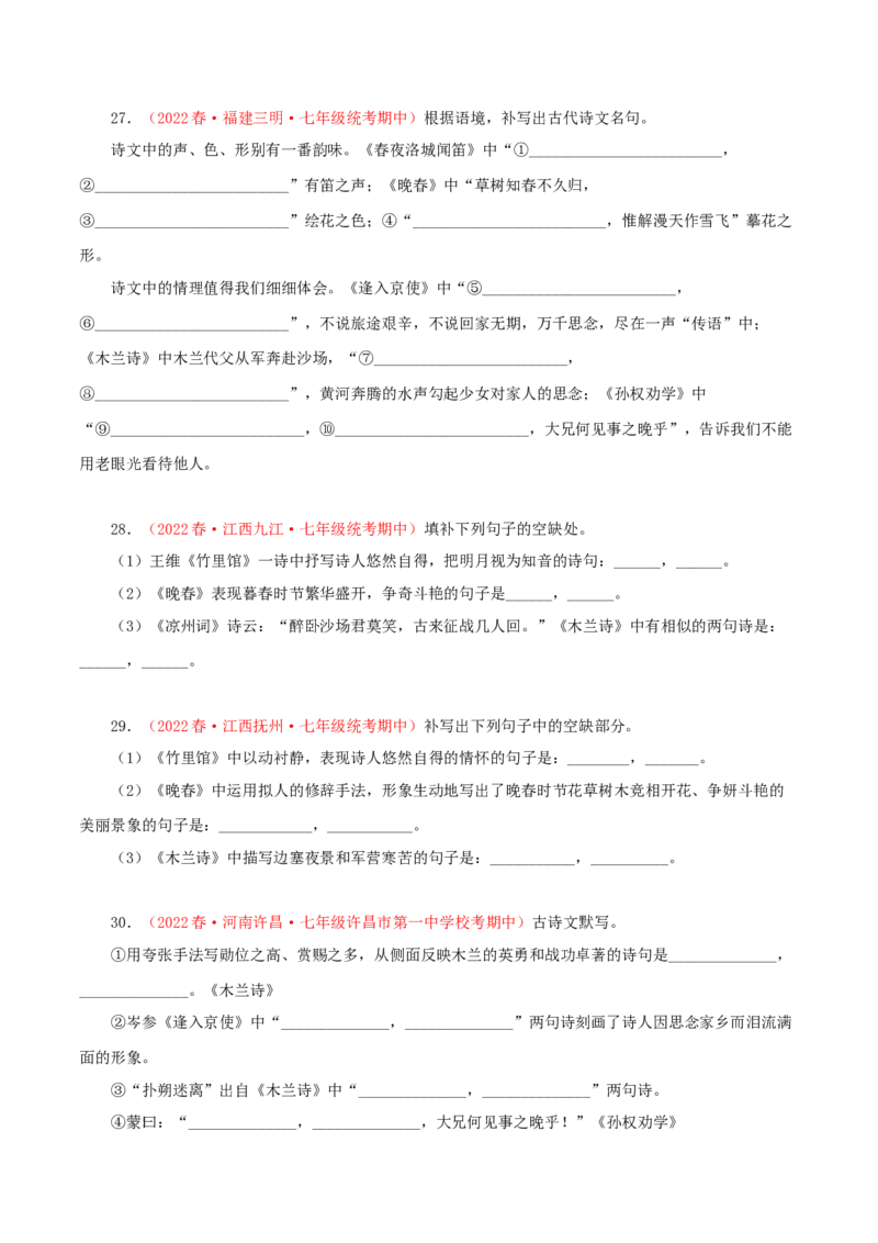 专题08：古诗文默写（专题过关）-七年级语文下学期（部编版）（原卷版）_初中全科电子版试卷练习试题_语文_7下初中部编版语文练习、试卷_部编语文七年级下专项练习（021份）