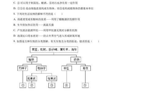 05八年级下学期期中生物试题（原卷版）_初中全科电子版试卷练习试题_生物_生物8下练习_人教生物8年级下期中试卷10份