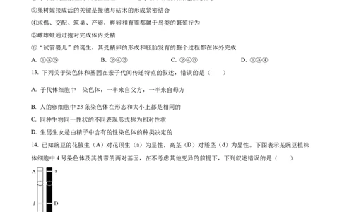 05八年级下学期期中生物试题（原卷版）_初中全科电子版试卷练习试题_生物_生物8下练习_人教生物8年级下期中试卷10份