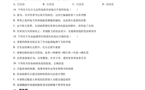 05八年级下学期期中生物试题（原卷版）_初中全科电子版试卷练习试题_生物_生物8下练习_人教生物8年级下期中试卷10份
