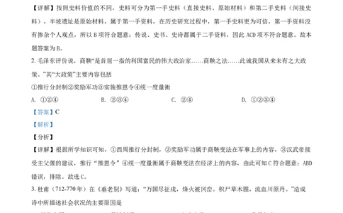 2020山东日照历史试卷+答案+解析(word整理版)_山东历年中考真题_山东省历年中考真题2013~2024_初中历史历年真题（2013-2024）