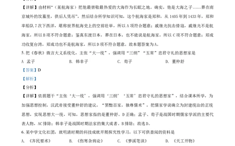 2020山东日照历史试卷+答案+解析(word整理版)_山东历年中考真题_山东省历年中考真题2013~2024_初中历史历年真题（2013-2024）