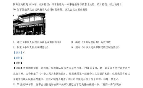 2020山东日照历史试卷+答案+解析(word整理版)_山东历年中考真题_山东省历年中考真题2013~2024_初中历史历年真题（2013-2024）