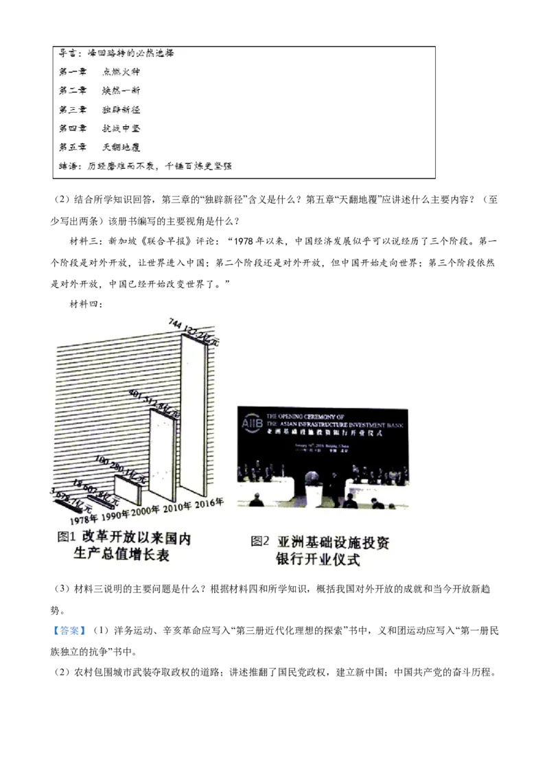 2020山东日照历史试卷+答案+解析(word整理版)_山东历年中考真题_山东省历年中考真题2013~2024_初中历史历年真题（2013-2024）