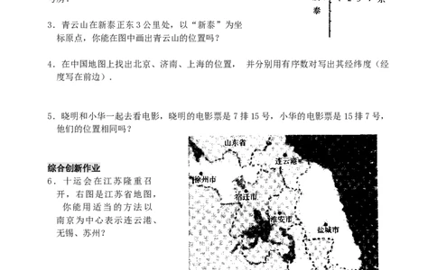 7.1　有序数对　　检测题_初中全科电子版试卷练习试题_数学_7下初中人教版数学练习、试卷_人教数学七年级下课时练习（148份）_同步练习（第3套含答案）（共59份）