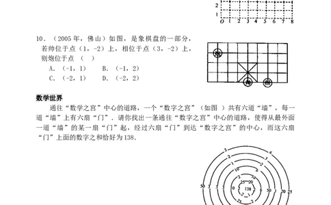 7.1　有序数对　　检测题_初中全科电子版试卷练习试题_数学_7下初中人教版数学练习、试卷_人教数学七年级下课时练习（148份）_同步练习（第3套含答案）（共59份）