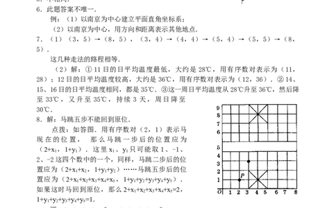 7.1　有序数对　　检测题_初中全科电子版试卷练习试题_数学_7下初中人教版数学练习、试卷_人教数学七年级下课时练习（148份）_同步练习（第3套含答案）（共59份）