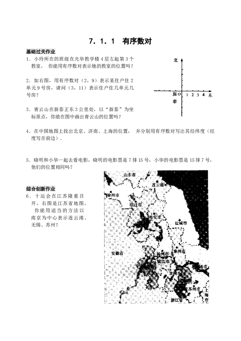 7.1　有序数对　　检测题_初中全科电子版试卷练习试题_数学_7下初中人教版数学练习、试卷_人教数学七年级下课时练习（148份）_同步练习（第3套含答案）（共59份）