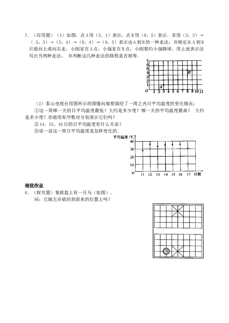 7.1　有序数对　　检测题_初中全科电子版试卷练习试题_数学_7下初中人教版数学练习、试卷_人教数学七年级下课时练习（148份）_同步练习（第3套含答案）（共59份）