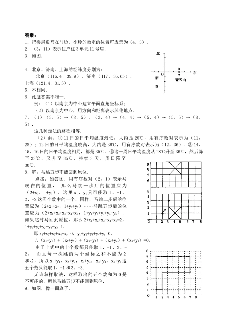 7.1　有序数对　　检测题_初中全科电子版试卷练习试题_数学_7下初中人教版数学练习、试卷_人教数学七年级下课时练习（148份）_同步练习（第3套含答案）（共59份）
