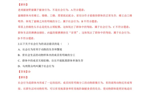 5.2.3社会行为（备作业）-（人教版）（解析版）_初中全科电子版试卷练习试题_生物_生物8上练习_人教生物8年级上课时练习37份_第2套八年级生物上册课时练习（人教版）21份