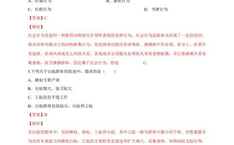 5.2.3社会行为（备作业）-（人教版）（解析版）_初中全科电子版试卷练习试题_生物_生物8上练习_人教生物8年级上课时练习37份_第2套八年级生物上册课时练习（人教版）21份