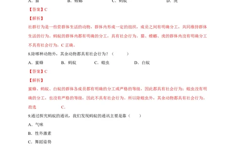 5.2.3社会行为（备作业）-（人教版）（解析版）_初中全科电子版试卷练习试题_生物_生物8上练习_人教生物8年级上课时练习37份_第2套八年级生物上册课时练习（人教版）21份