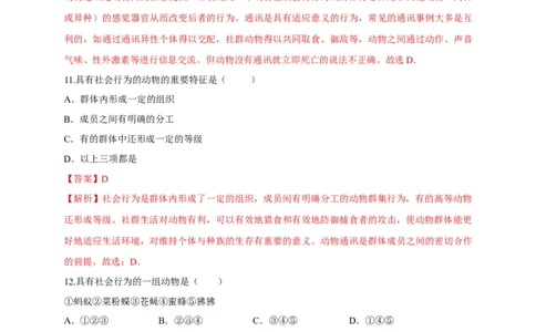 5.2.3社会行为（备作业）-（人教版）（解析版）_初中全科电子版试卷练习试题_生物_生物8上练习_人教生物8年级上课时练习37份_第2套八年级生物上册课时练习（人教版）21份