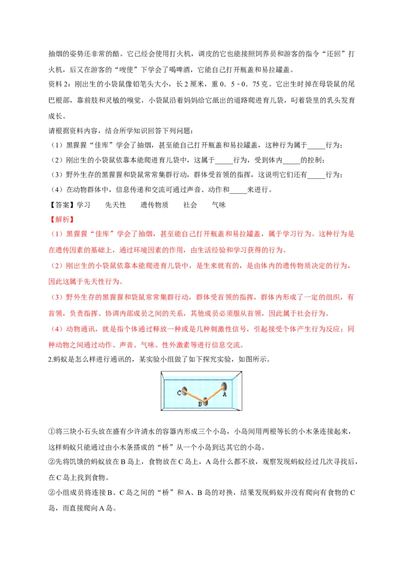 5.2.3社会行为（备作业）-（人教版）（解析版）_初中全科电子版试卷练习试题_生物_生物8上练习_人教生物8年级上课时练习37份_第2套八年级生物上册课时练习（人教版）21份