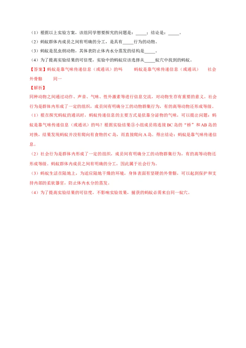 5.2.3社会行为（备作业）-（人教版）（解析版）_初中全科电子版试卷练习试题_生物_生物8上练习_人教生物8年级上课时练习37份_第2套八年级生物上册课时练习（人教版）21份