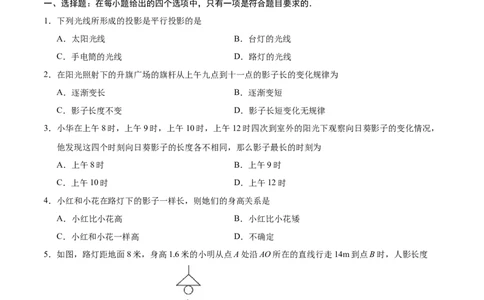 29.1投影-九年级数学人教版（下）（原卷版）_初中全科电子版试卷练习试题_数学_9下初中人教版数学练习、试卷_人教数学九年级下课时练习（74份）