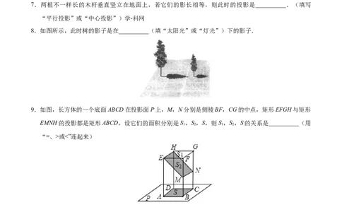 29.1投影-九年级数学人教版（下）（原卷版）_初中全科电子版试卷练习试题_数学_9下初中人教版数学练习、试卷_人教数学九年级下课时练习（74份）