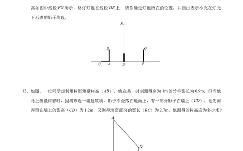 29.1投影-九年级数学人教版（下）（原卷版）_初中全科电子版试卷练习试题_数学_9下初中人教版数学练习、试卷_人教数学九年级下课时练习（74份）