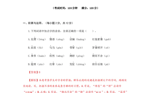 专题28期末押题预测卷-九年级语文上册期末考试划重点（部编版）（解析版）_初中全科电子版试卷练习试题_语文_9上初中部编版语文练习、试卷_部编语文九年级上专项练习（046份）