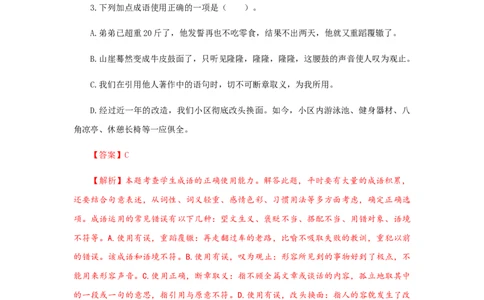 专题28期末押题预测卷-九年级语文上册期末考试划重点（部编版）（解析版）_初中全科电子版试卷练习试题_语文_9上初中部编版语文练习、试卷_部编语文九年级上专项练习（046份）