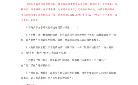 专题28期末押题预测卷-九年级语文上册期末考试划重点（部编版）（解析版）_初中全科电子版试卷练习试题_语文_9上初中部编版语文练习、试卷_部编语文九年级上专项练习（046份）