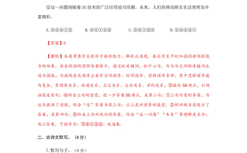 专题28期末押题预测卷-九年级语文上册期末考试划重点（部编版）（解析版）_初中全科电子版试卷练习试题_语文_9上初中部编版语文练习、试卷_部编语文九年级上专项练习（046份）