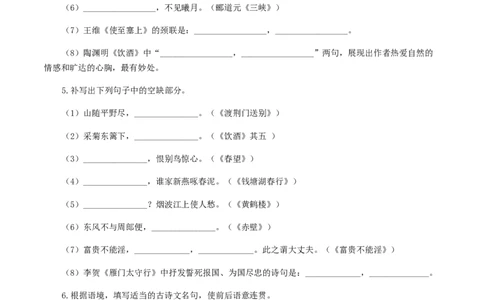专题10：古诗文默写-八年级语文上学期期末专题复习（部编版）（学生版）_初中全科电子版试卷练习试题_语文_8上初中部编版语文练习、试卷_部编语文八年级上专项练习（020份）
