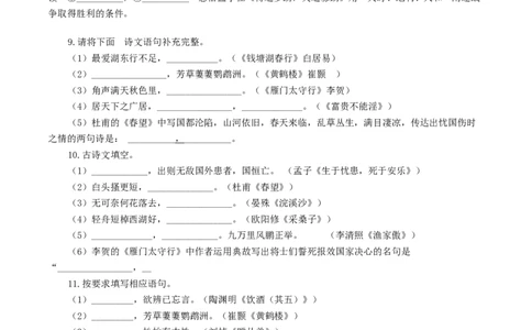 专题10：古诗文默写-八年级语文上学期期末专题复习（部编版）（学生版）_初中全科电子版试卷练习试题_语文_8上初中部编版语文练习、试卷_部编语文八年级上专项练习（020份）