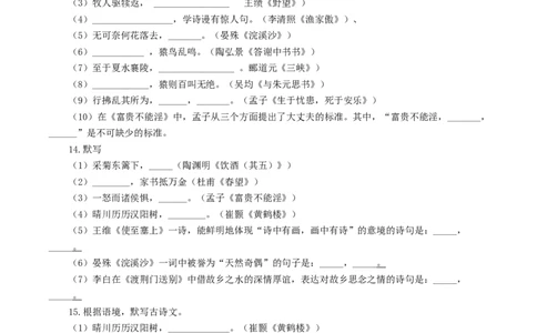 专题10：古诗文默写-八年级语文上学期期末专题复习（部编版）（学生版）_初中全科电子版试卷练习试题_语文_8上初中部编版语文练习、试卷_部编语文八年级上专项练习（020份）