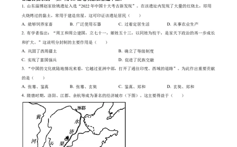 2023年山东省菏泽市中考历史真题（原卷版）_山东历年中考真题_山东省历年中考真题2013~2024_初中历史历年真题（2013-2024）
