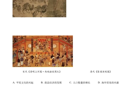 2023年山东省菏泽市中考历史真题（原卷版）_山东历年中考真题_山东省历年中考真题2013~2024_初中历史历年真题（2013-2024）