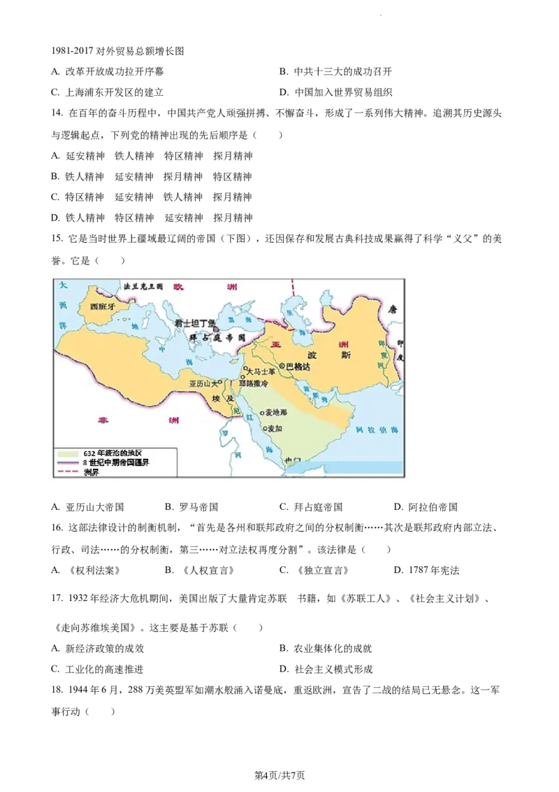2023年山东省菏泽市中考历史真题（原卷版）_山东历年中考真题_山东省历年中考真题2013~2024_初中历史历年真题（2013-2024）