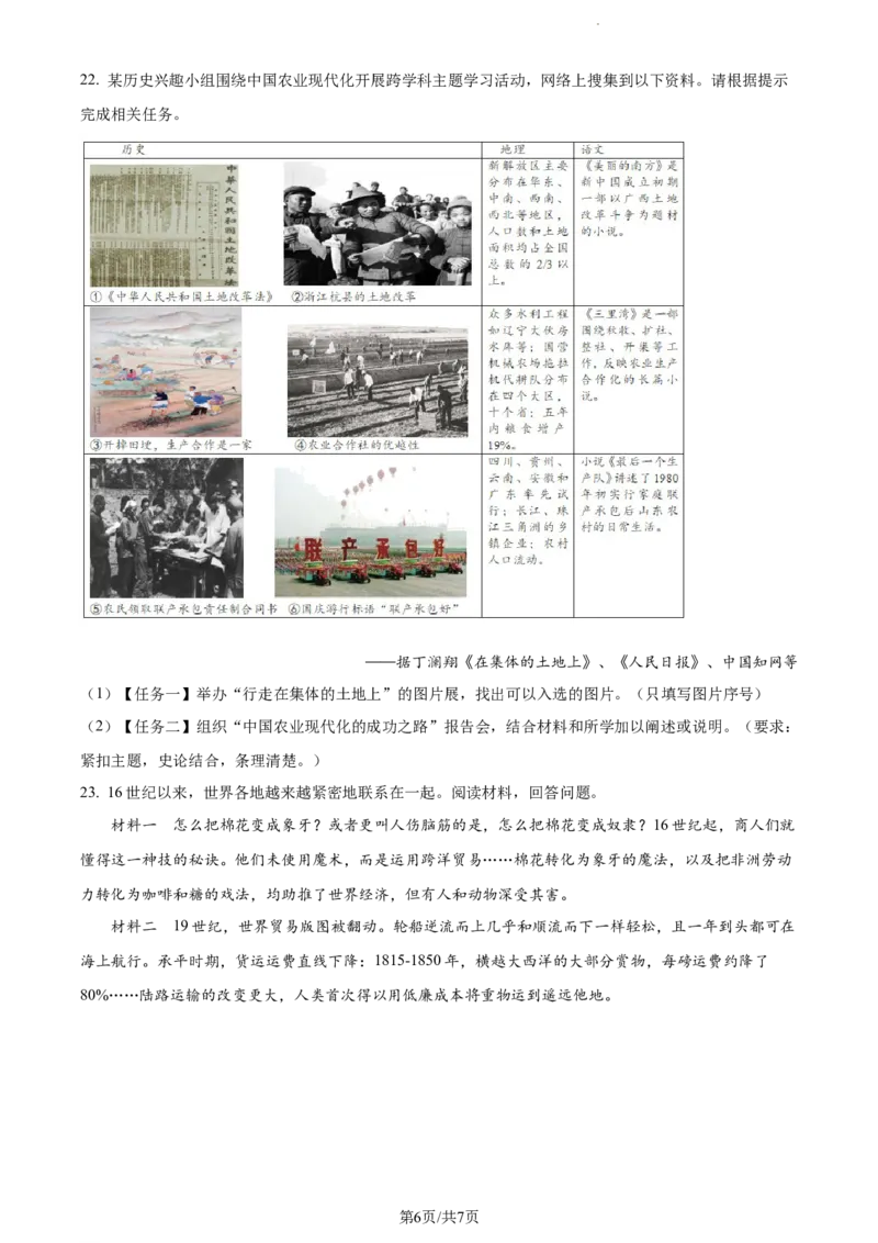 2023年山东省菏泽市中考历史真题（原卷版）_山东历年中考真题_山东省历年中考真题2013~2024_初中历史历年真题（2013-2024）