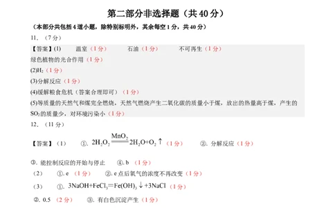 2024年中考押题预测卷02（辽宁卷）-化学（参考答案）_初中全科电子版试卷练习试题_化学_2024中考模拟题化学(1)_押题预测