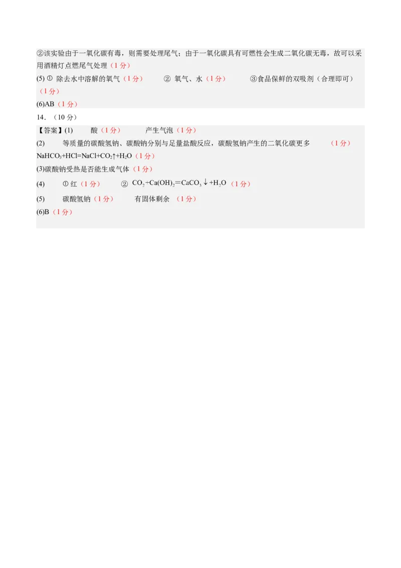 2024年中考押题预测卷02（辽宁卷）-化学（参考答案）_初中全科电子版试卷练习试题_化学_2024中考模拟题化学(1)_押题预测