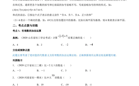1.3有理数的加减法讲练（原卷版）（人教版）_初中全科电子版试卷练习试题_数学_7上初中人教版数学练习、试卷24新版已更新_人教数学七年级上课时练习（109份）