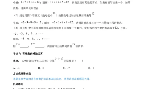 1.3有理数的加减法讲练（原卷版）（人教版）_初中全科电子版试卷练习试题_数学_7上初中人教版数学练习、试卷24新版已更新_人教数学七年级上课时练习（109份）
