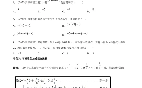 1.3有理数的加减法讲练（原卷版）（人教版）_初中全科电子版试卷练习试题_数学_7上初中人教版数学练习、试卷24新版已更新_人教数学七年级上课时练习（109份）