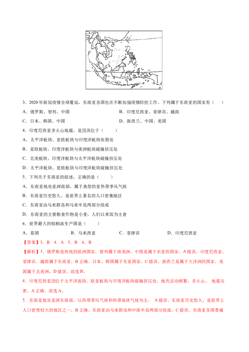 7.2.1东南亚&mdash;&mdash;位置、气候与农业-七年级地理下册课后培优练（人教版）（解析版）_初中全科电子版试卷练习试题_地理_人教地理7下试题试卷_人教地理7年级下课时练习55份