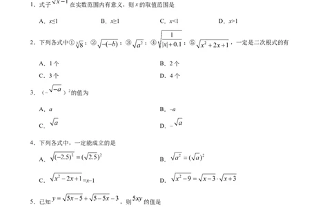 16.1二次根式-八年级数学人教版（下册）（原卷版）_初中全科电子版试卷练习试题_数学_8下初中人教版数学练习、试卷_人教数学八年级下课时练习（070份）