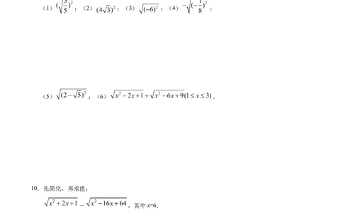 16.1二次根式-八年级数学人教版（下册）（原卷版）_初中全科电子版试卷练习试题_数学_8下初中人教版数学练习、试卷_人教数学八年级下课时练习（070份）