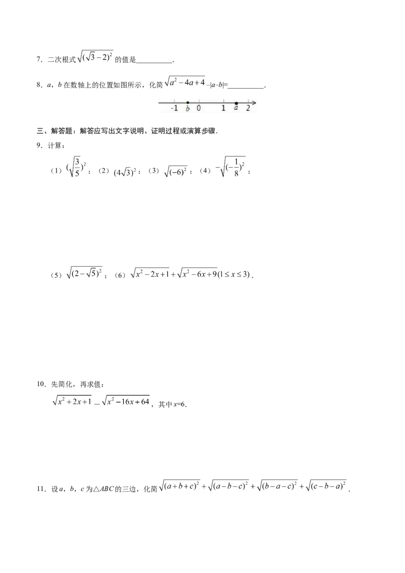 16.1二次根式-八年级数学人教版（下册）（原卷版）_初中全科电子版试卷练习试题_数学_8下初中人教版数学练习、试卷_人教数学八年级下课时练习（070份）