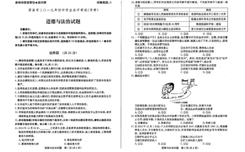 2019山东菏泽道德与法治试卷(图片word版)_山东历年中考真题_山东省历年中考真题2013~2024_初中道法历年真题（2013-2024）