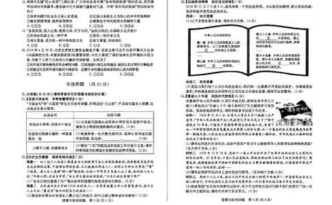 2019山东菏泽道德与法治试卷(图片word版)_山东历年中考真题_山东省历年中考真题2013~2024_初中道法历年真题（2013-2024）